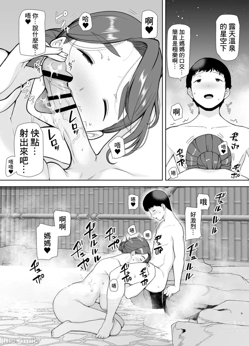 Page 162 of doujinshi Boku no Kaa-san de, Boku no Suki na Hito. 1-5