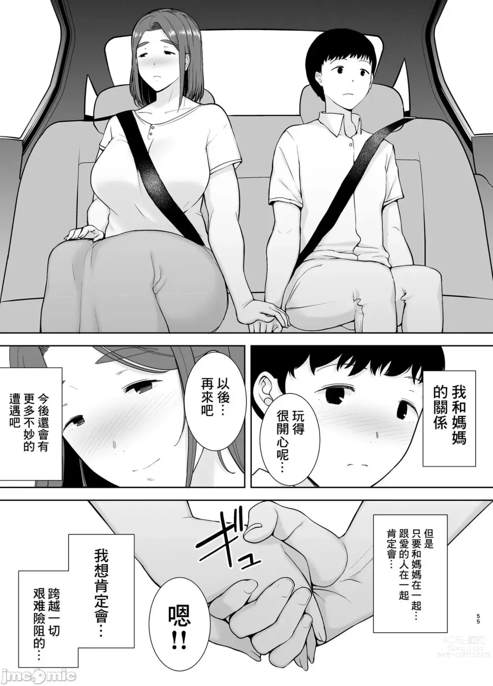 Page 208 of doujinshi Boku no Kaa-san de, Boku no Suki na Hito. 1-5