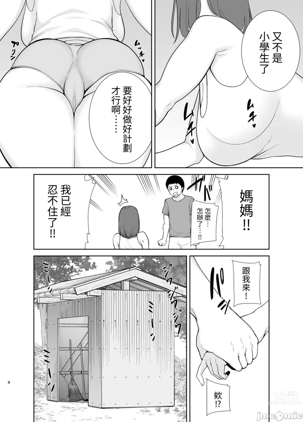 Page 215 of doujinshi Boku no Kaa-san de, Boku no Suki na Hito. 1-5