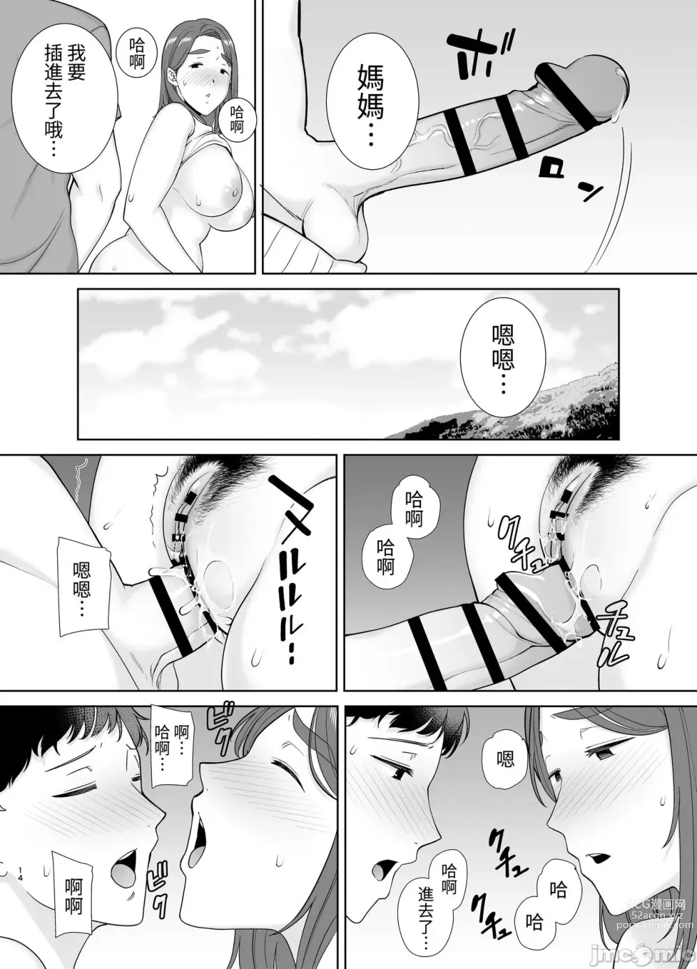 Page 221 of doujinshi Boku no Kaa-san de, Boku no Suki na Hito. 1-5