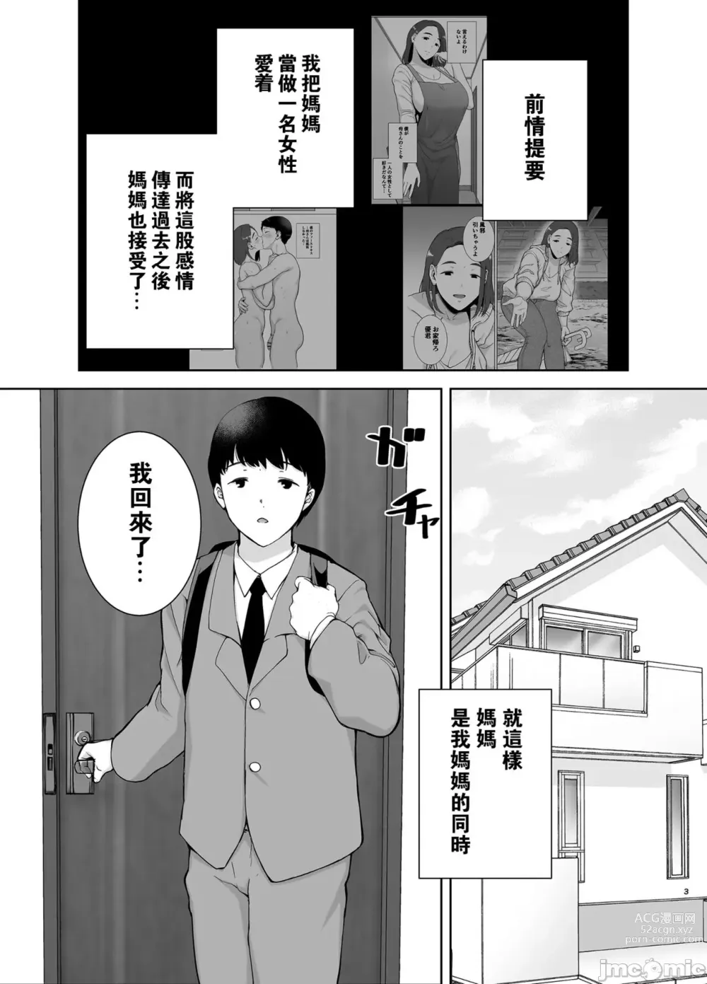 Page 51 of doujinshi Boku no Kaa-san de, Boku no Suki na Hito. 1-5