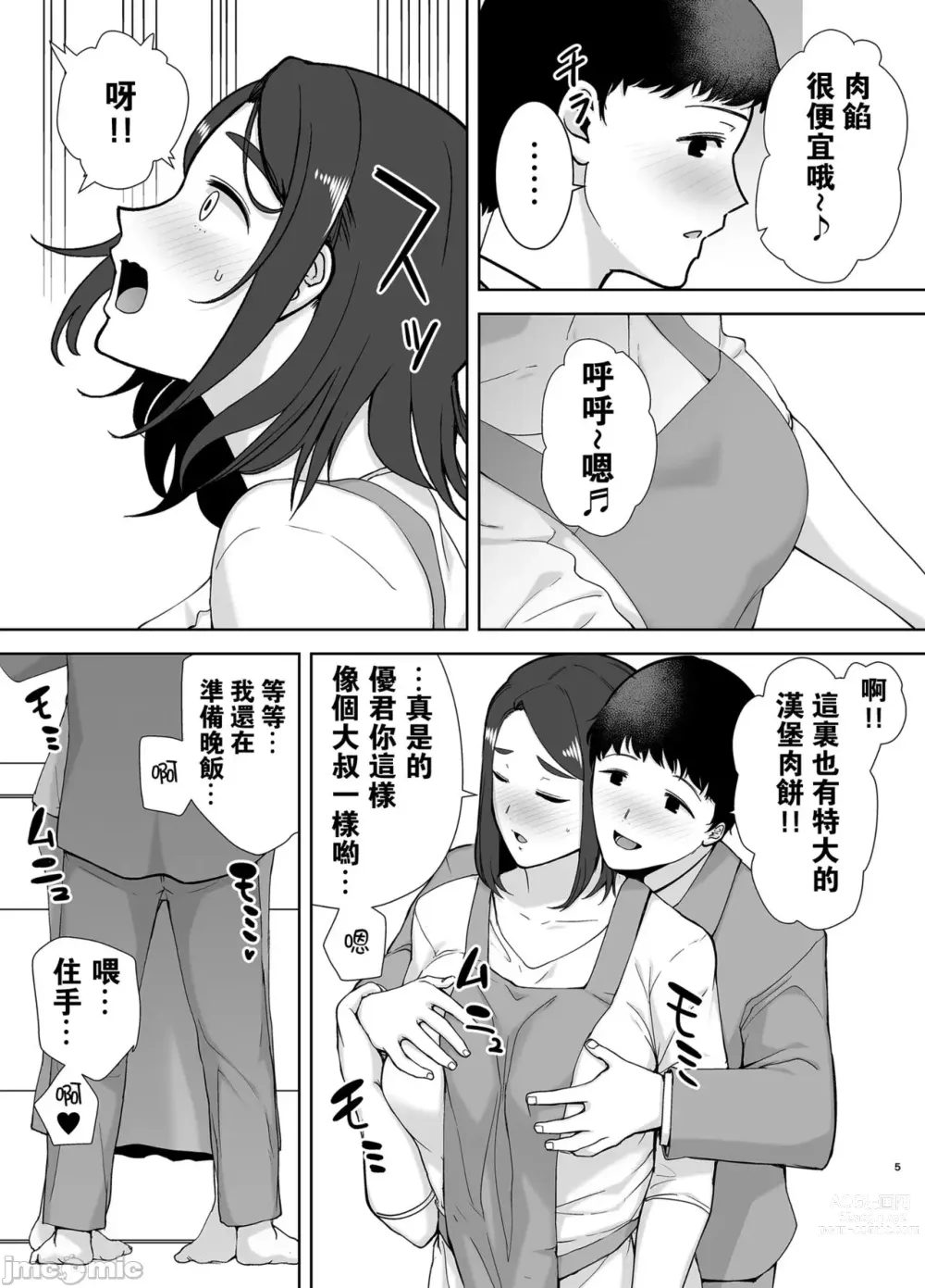 Page 53 of doujinshi Boku no Kaa-san de, Boku no Suki na Hito. 1-5