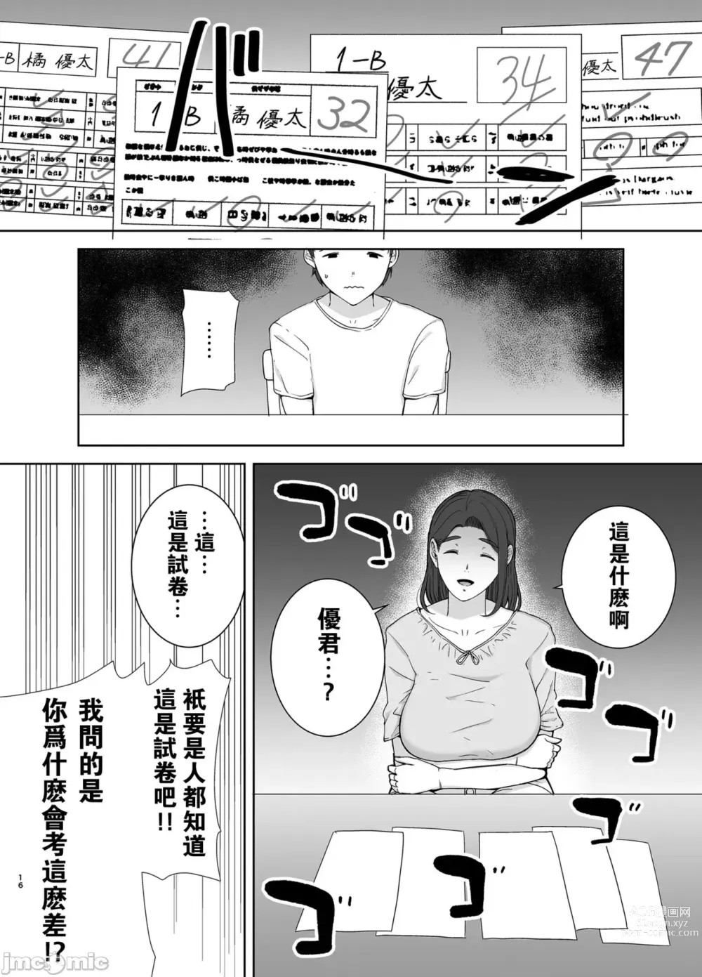 Page 64 of doujinshi Boku no Kaa-san de, Boku no Suki na Hito. 1-5