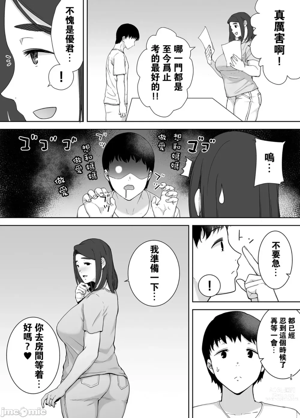 Page 73 of doujinshi Boku no Kaa-san de, Boku no Suki na Hito. 1-5