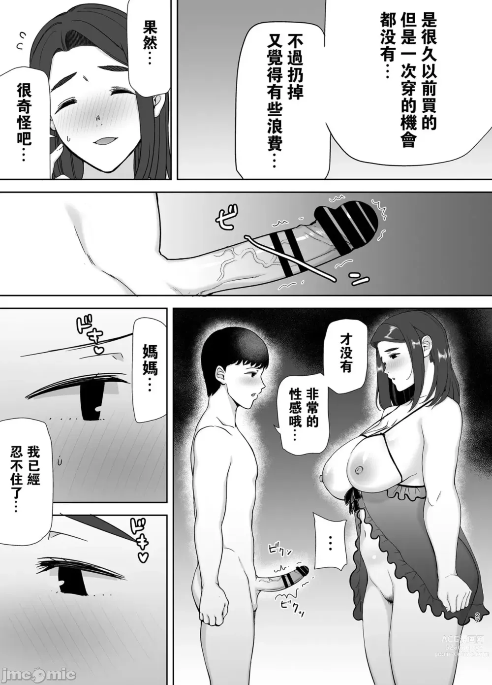 Page 75 of doujinshi Boku no Kaa-san de, Boku no Suki na Hito. 1-5