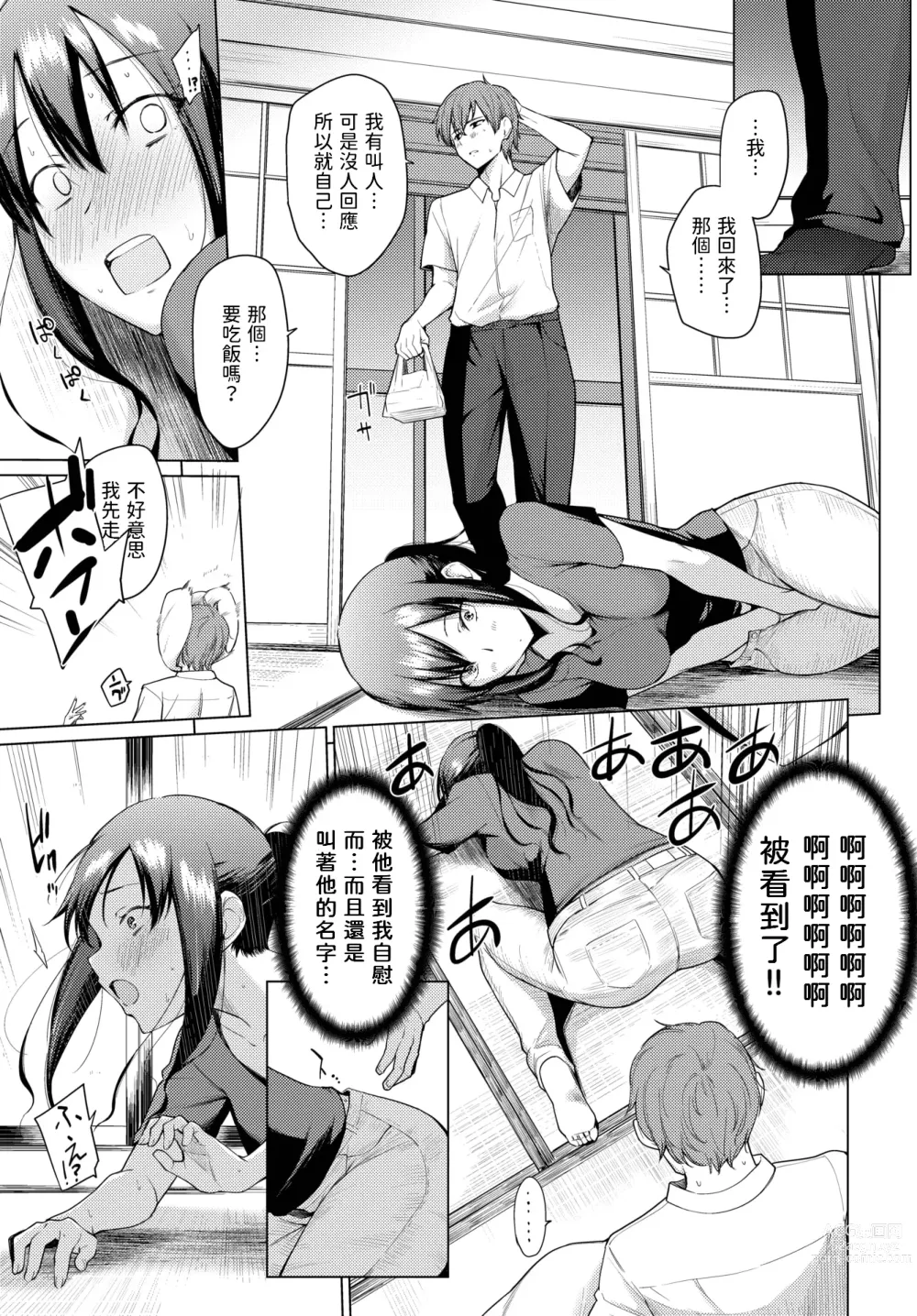 Page 7 of manga 同じ天井で育って  (COMIC BAVEL 2023年8月号)  中文翻譯