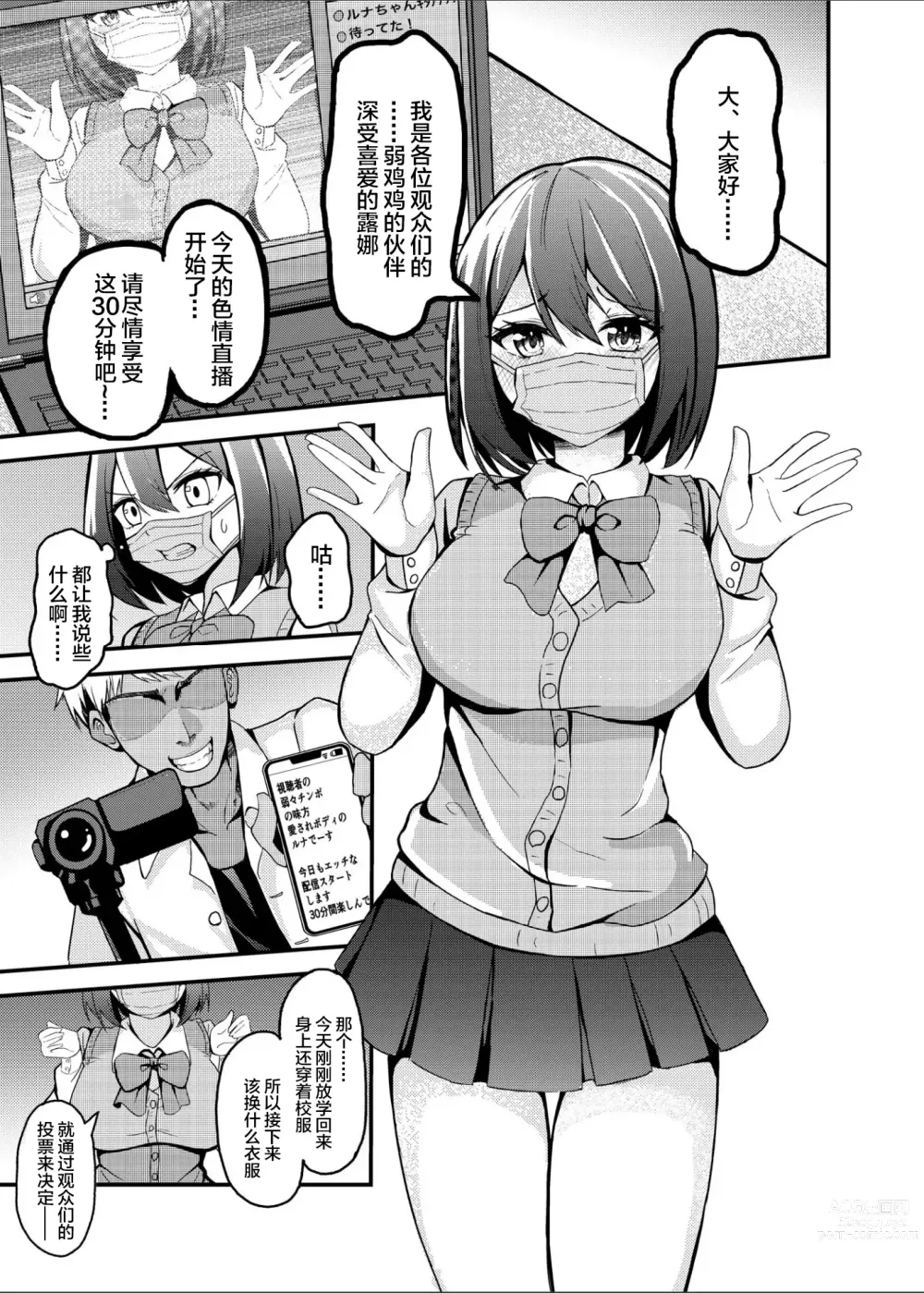 Page 2 of doujinshi Kareshi Mochi Shoujo ga, NTR Haishin ni Ochiru made...