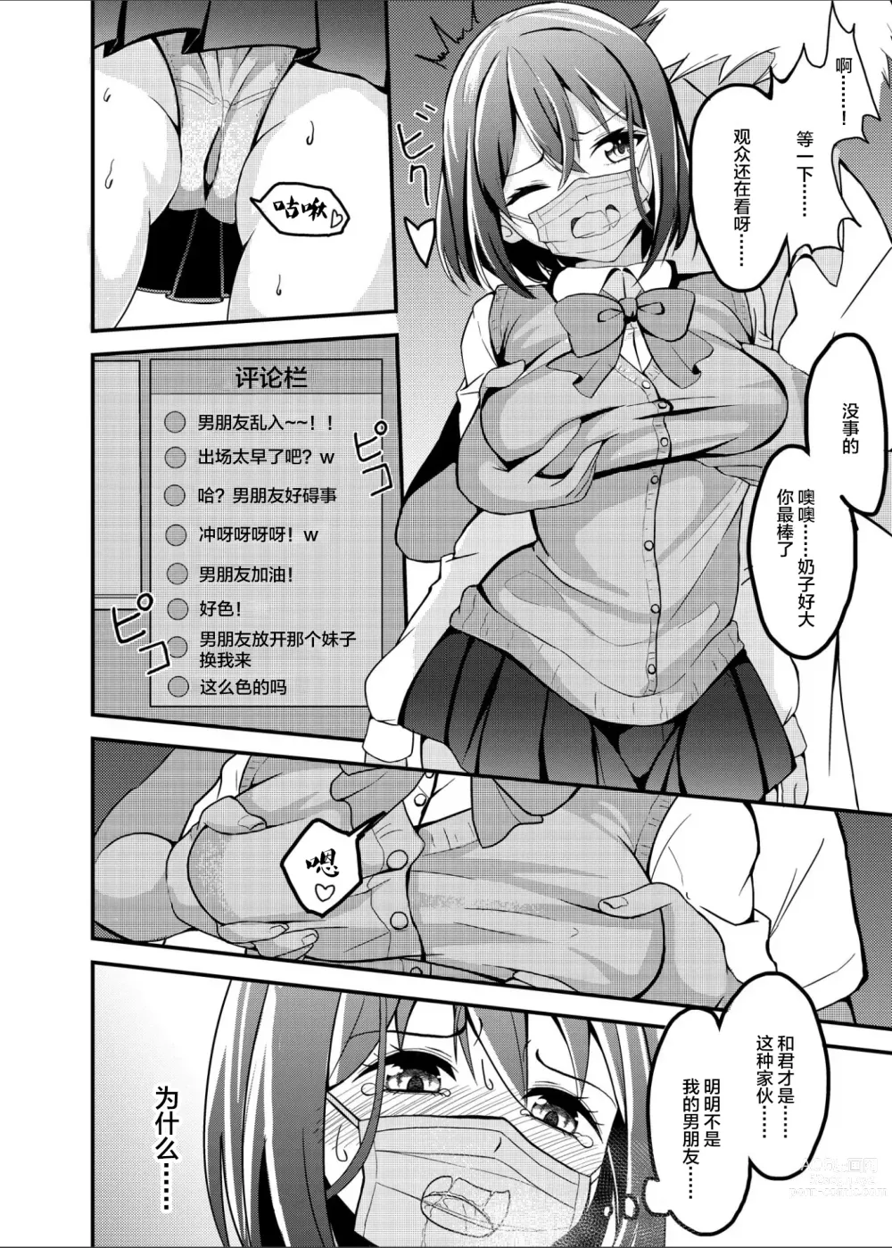 Page 3 of doujinshi Kareshi Mochi Shoujo ga, NTR Haishin ni Ochiru made...