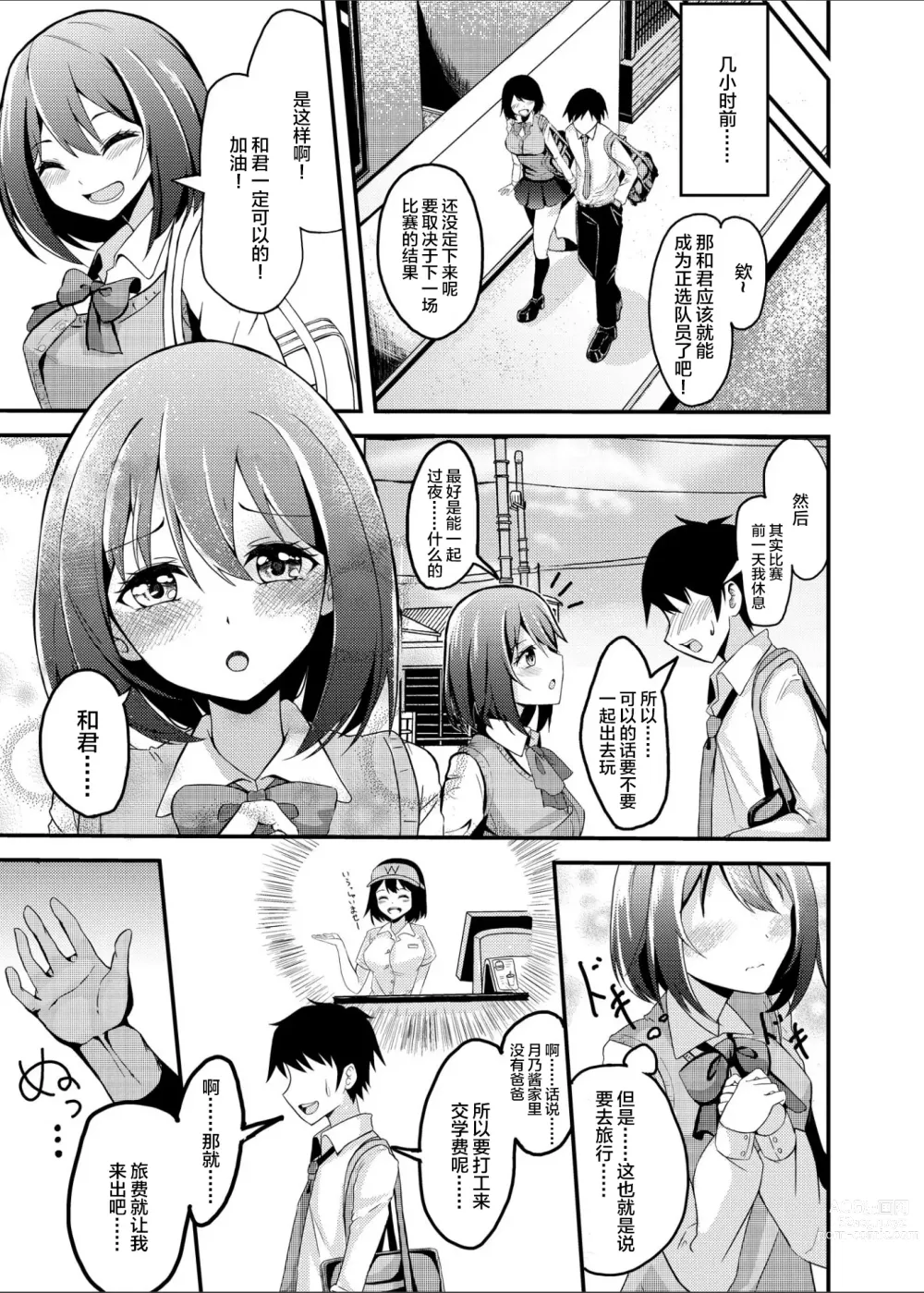 Page 4 of doujinshi Kareshi Mochi Shoujo ga, NTR Haishin ni Ochiru made...