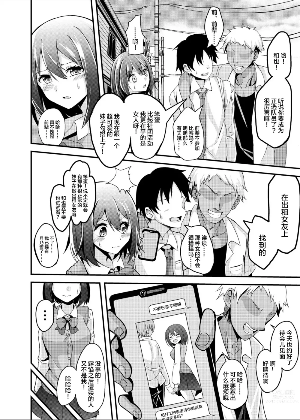 Page 5 of doujinshi Kareshi Mochi Shoujo ga, NTR Haishin ni Ochiru made...