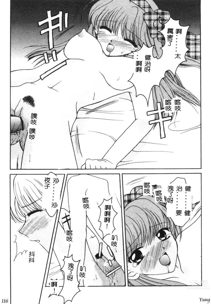 Page 118 of manga TABOO - Ikenai Renai