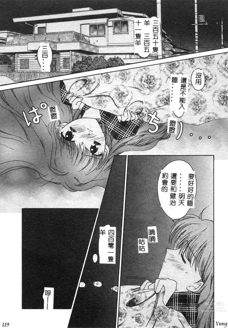 Page 121 of manga TABOO - Ikenai Renai