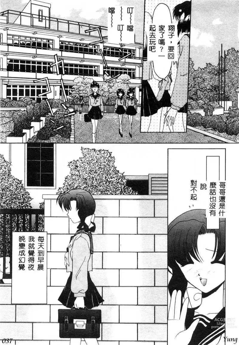 Page 39 of manga TABOO - Ikenai Renai