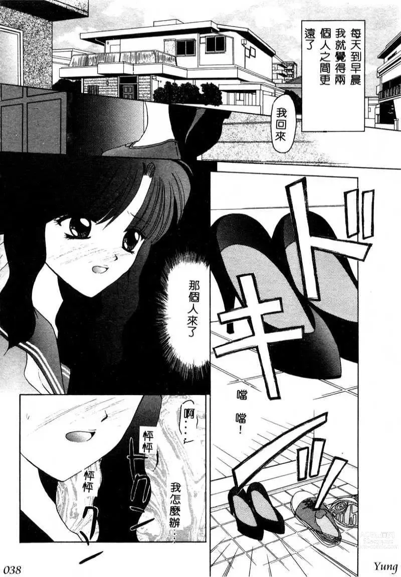 Page 40 of manga TABOO - Ikenai Renai