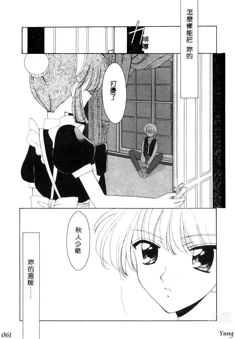 Page 63 of manga TABOO - Ikenai Renai