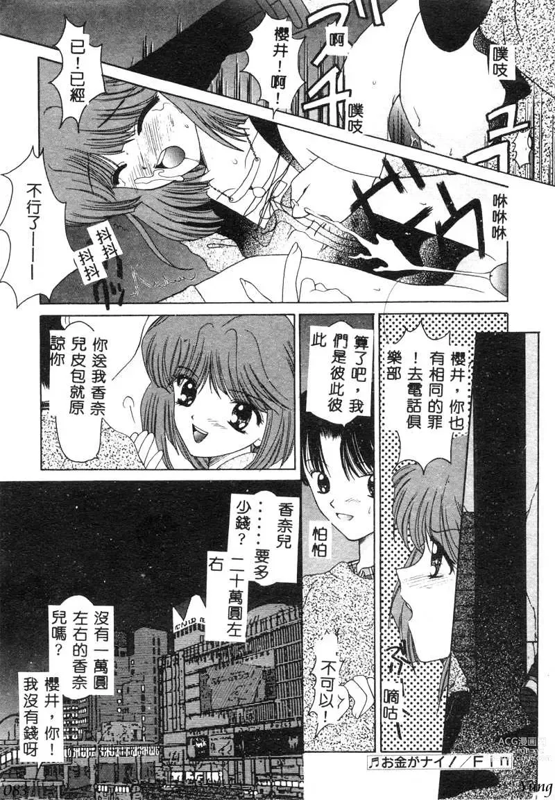 Page 85 of manga TABOO - Ikenai Renai