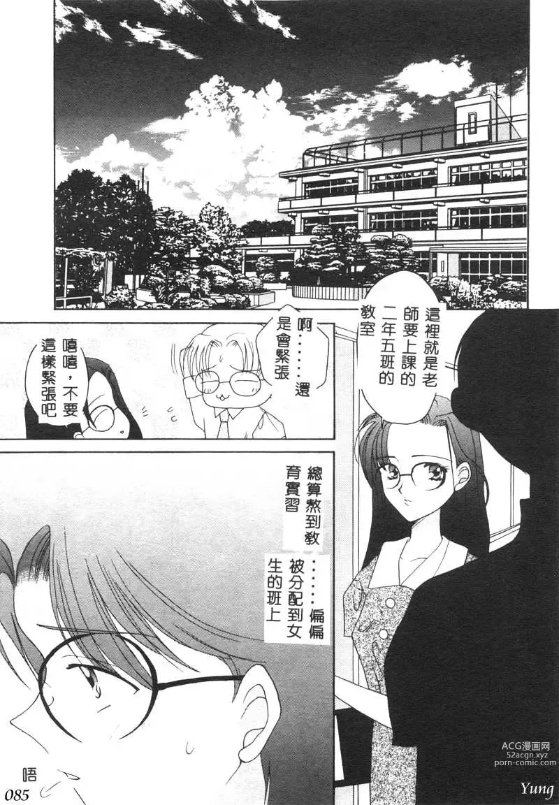 Page 87 of manga TABOO - Ikenai Renai