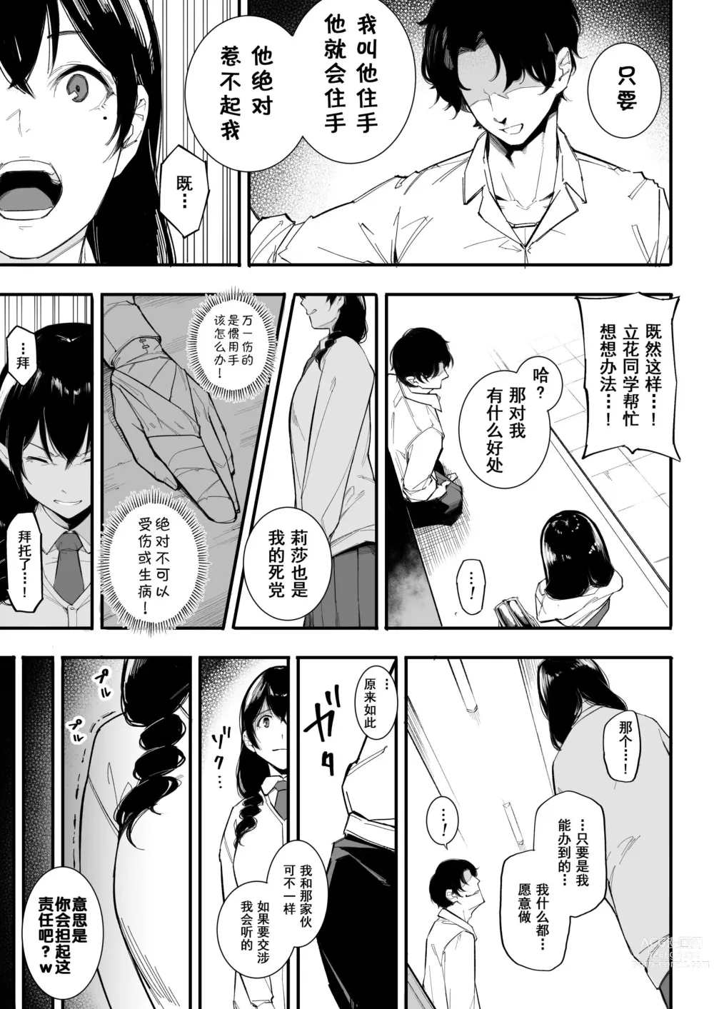 Page 12 of doujinshi Gomen ne, Mata Sex ni Yobidasarechatta kara