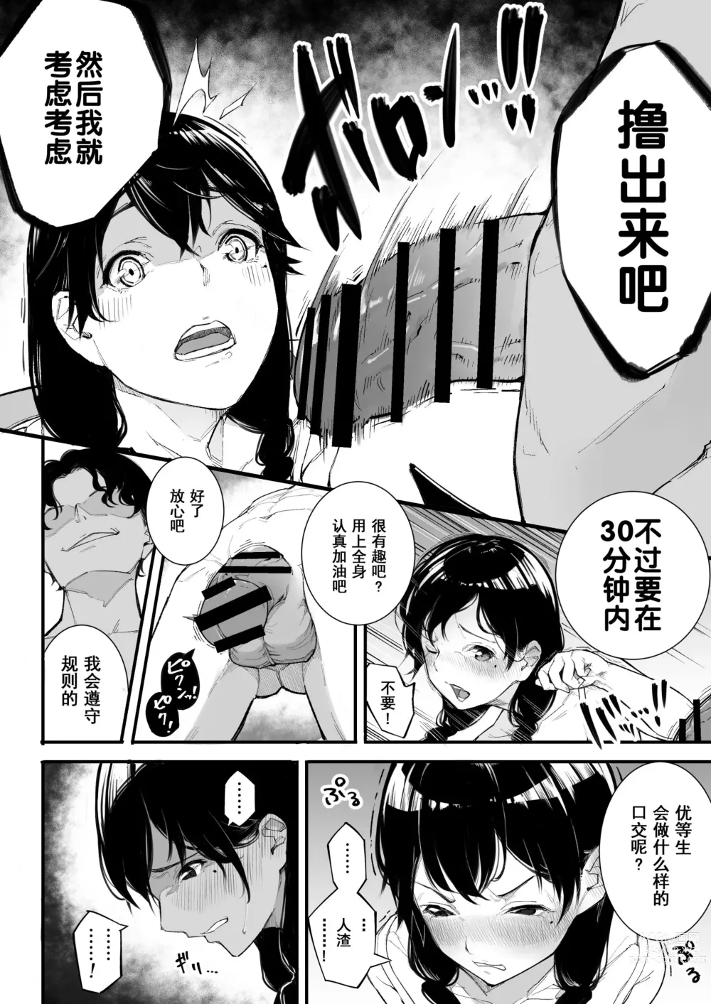 Page 15 of doujinshi Gomen ne, Mata Sex ni Yobidasarechatta kara