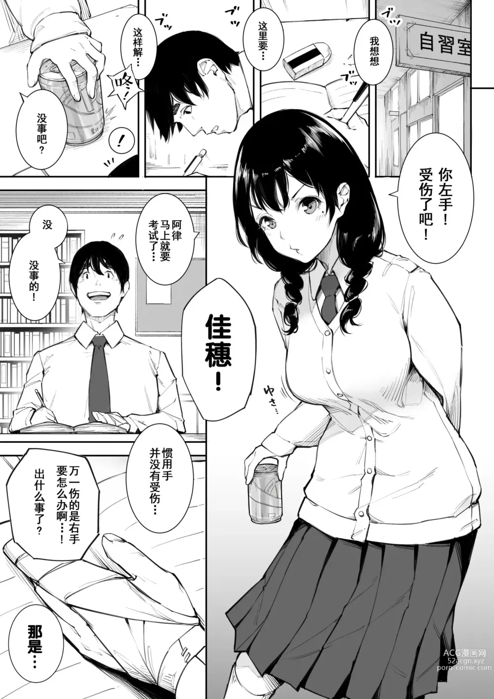 Page 4 of doujinshi Gomen ne, Mata Sex ni Yobidasarechatta kara