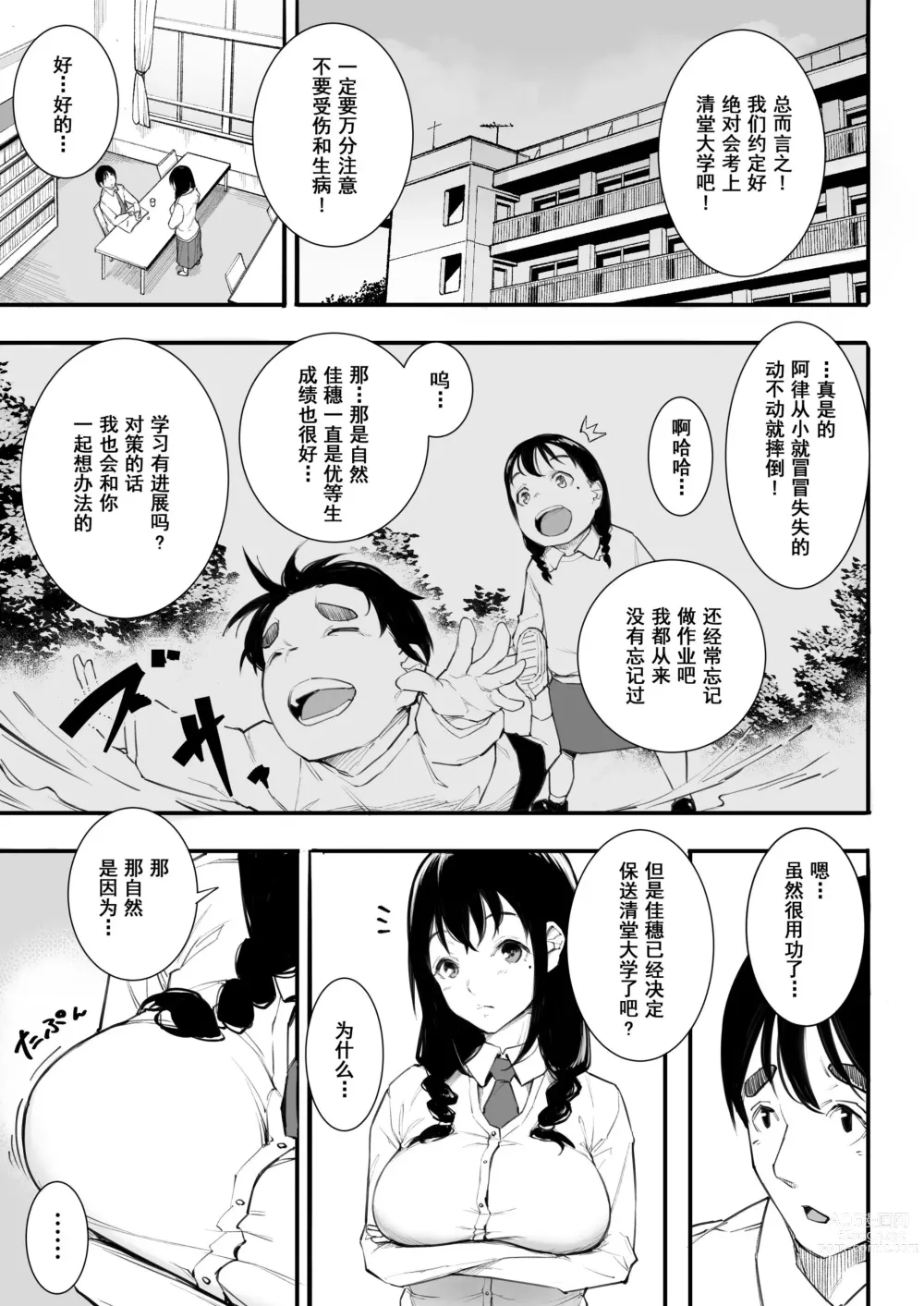 Page 6 of doujinshi Gomen ne, Mata Sex ni Yobidasarechatta kara