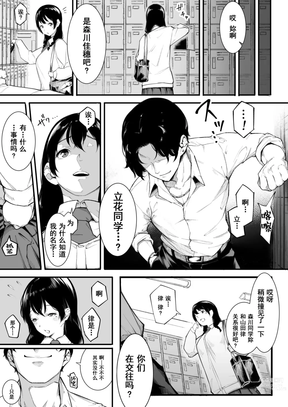 Page 8 of doujinshi Gomen ne, Mata Sex ni Yobidasarechatta kara