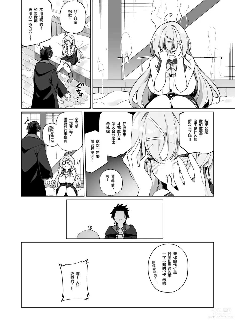 Page 31 of doujinshi Sinyaku TS Mahou Seikatsu! 2