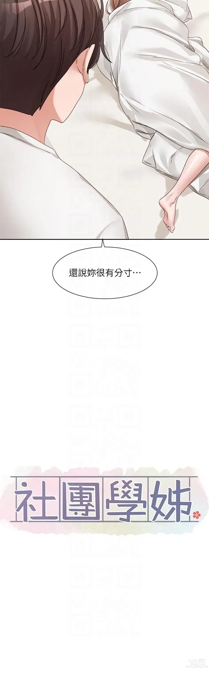 Page 1494 of manga 社团学姐/Circles 101-148