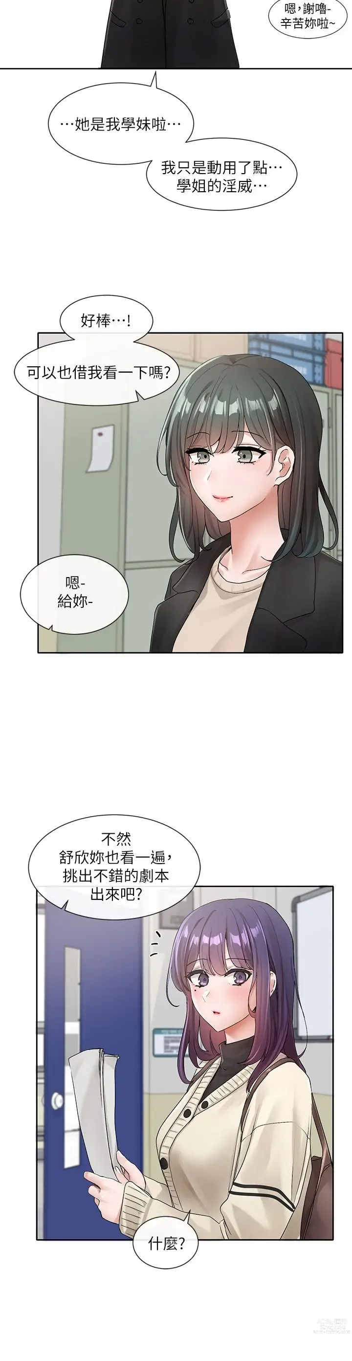 Page 192 of manga 社团学姐/Circles 101-148