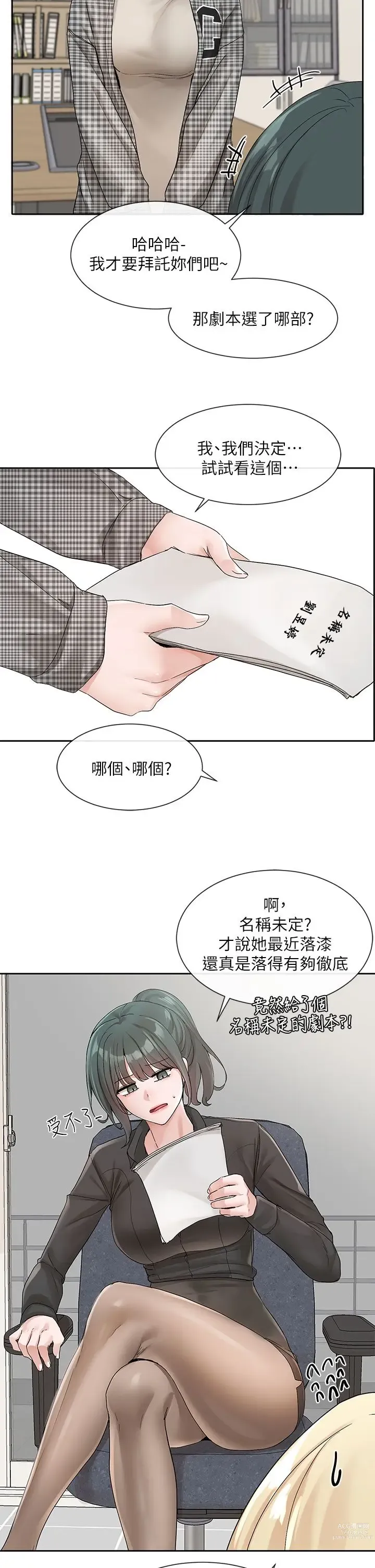 Page 221 of manga 社团学姐/Circles 101-148