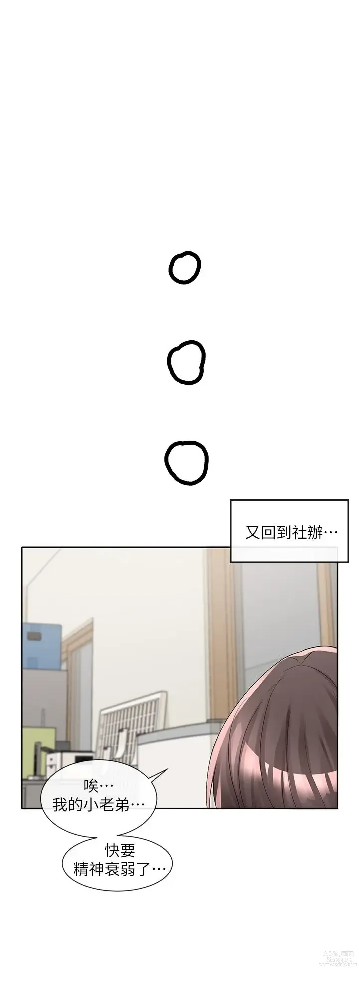 Page 37 of manga 社团学姐/Circles 101-148