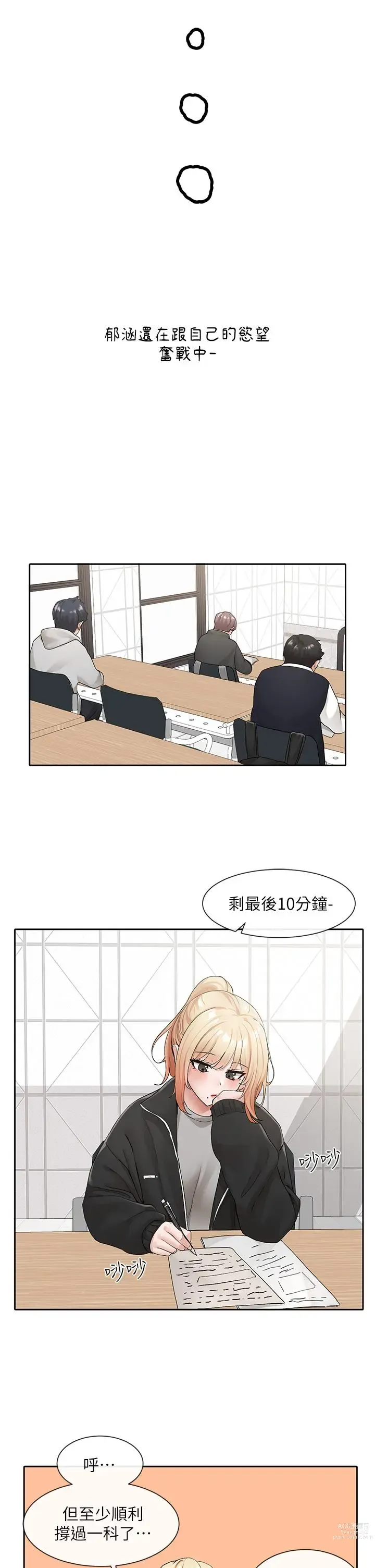 Page 456 of manga 社团学姐/Circles 101-148