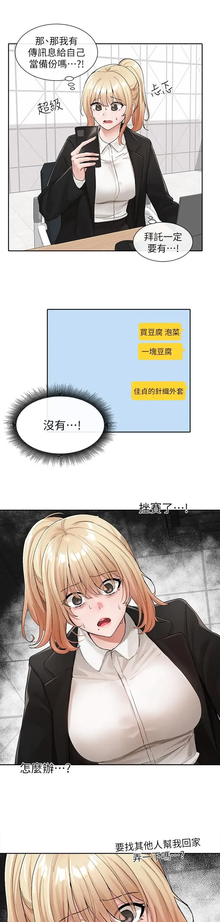 Page 483 of manga 社团学姐/Circles 101-148