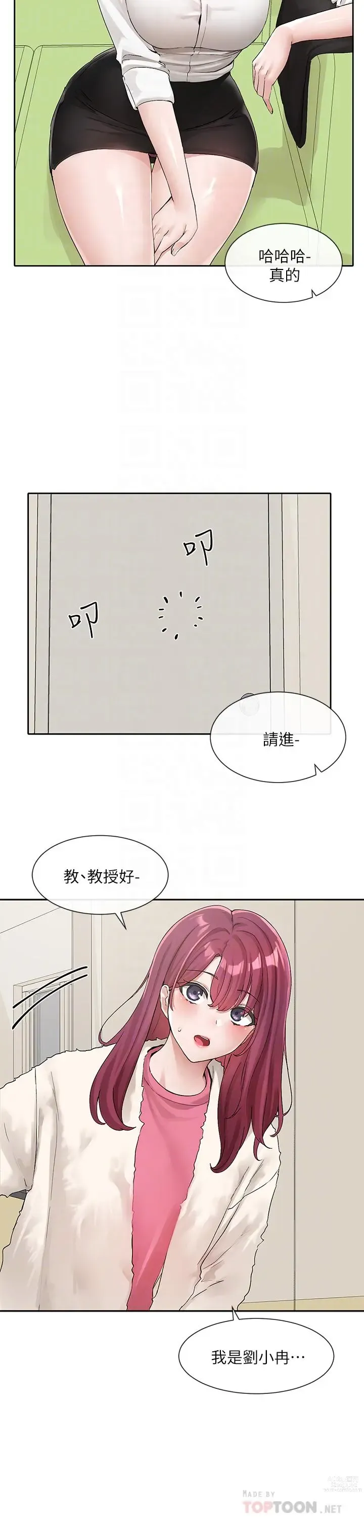 Page 520 of manga 社团学姐/Circles 101-148