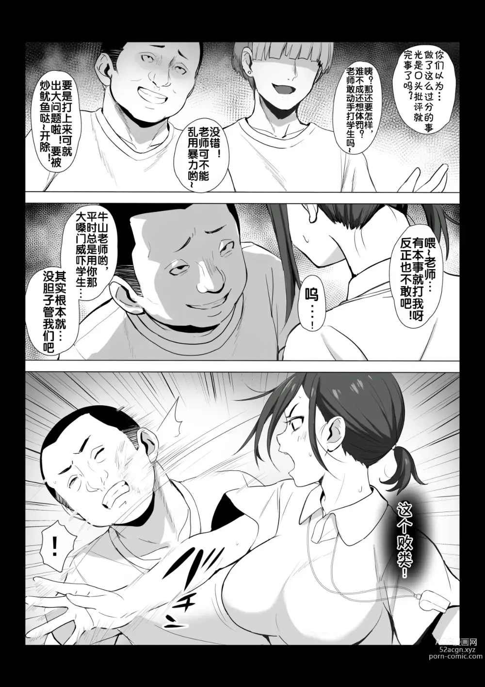 Page 6 of doujinshi Sensei wa Toile ja Arimasen!