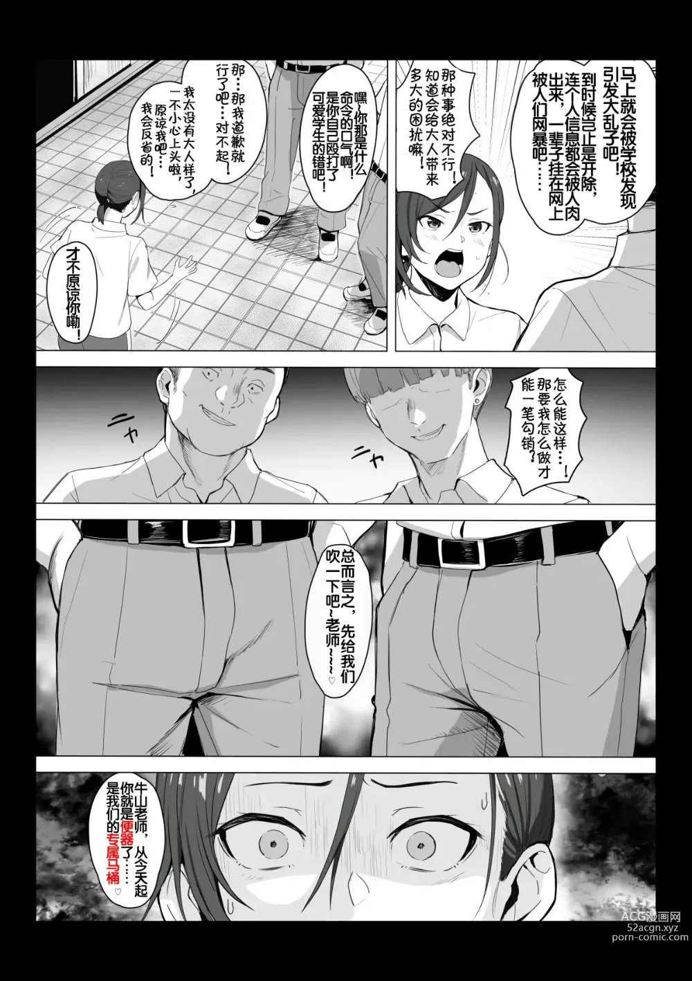 Page 10 of doujinshi Sensei wa Toile ja Arimasen!