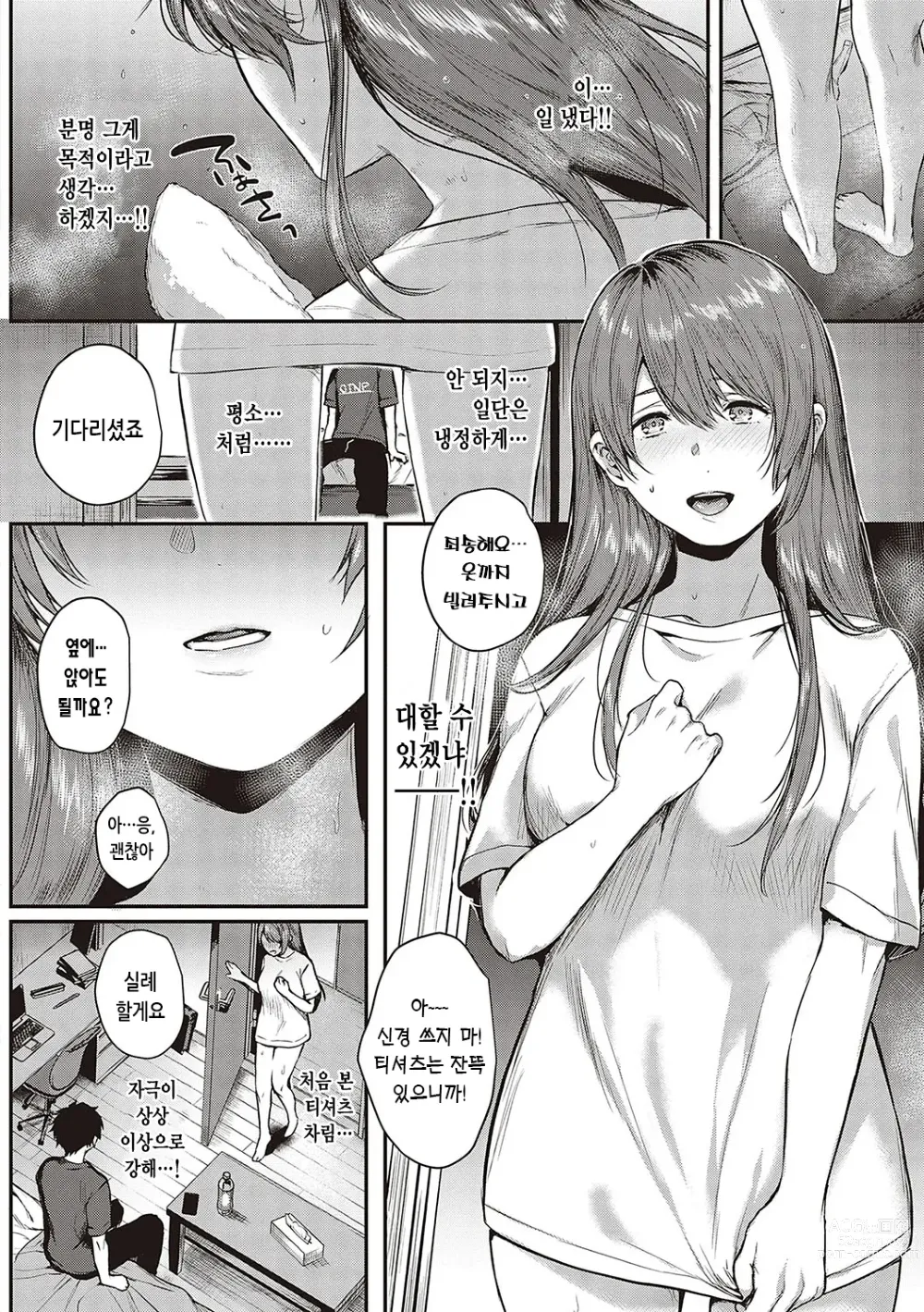 Page 11 of manga 짐승스런 임모럴리즘