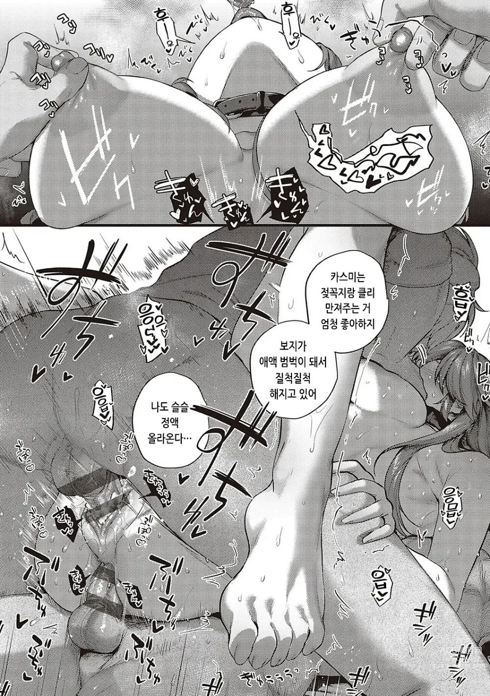 Page 103 of manga 짐승스런 임모럴리즘