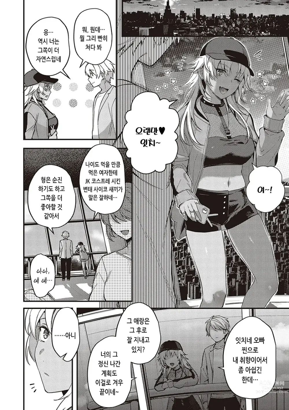 Page 109 of manga 짐승스런 임모럴리즘