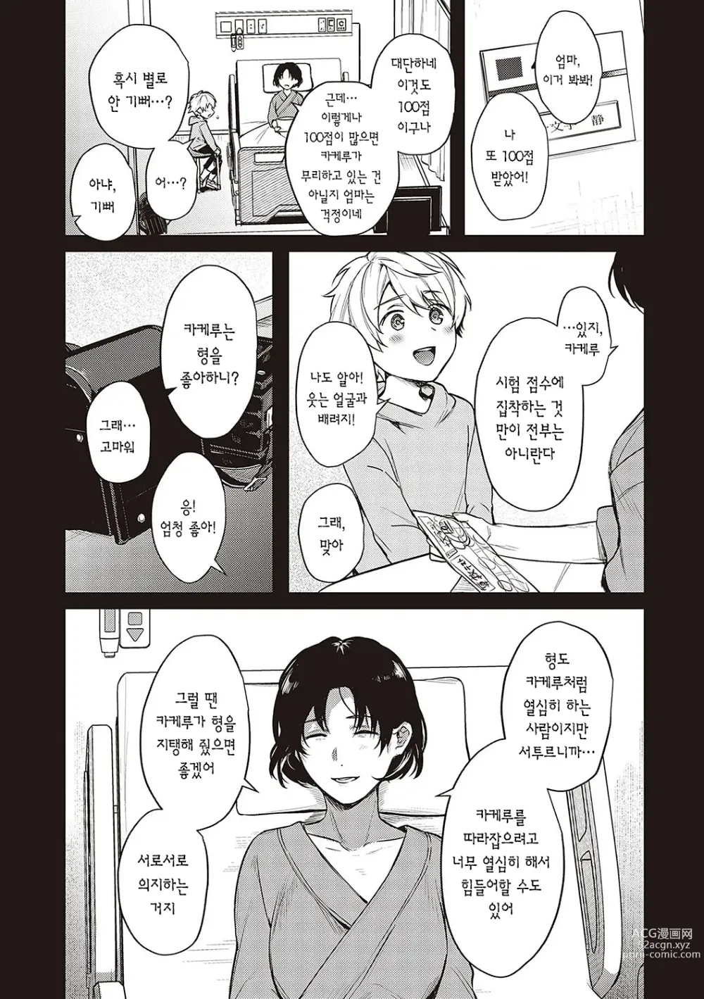 Page 110 of manga 짐승스런 임모럴리즘