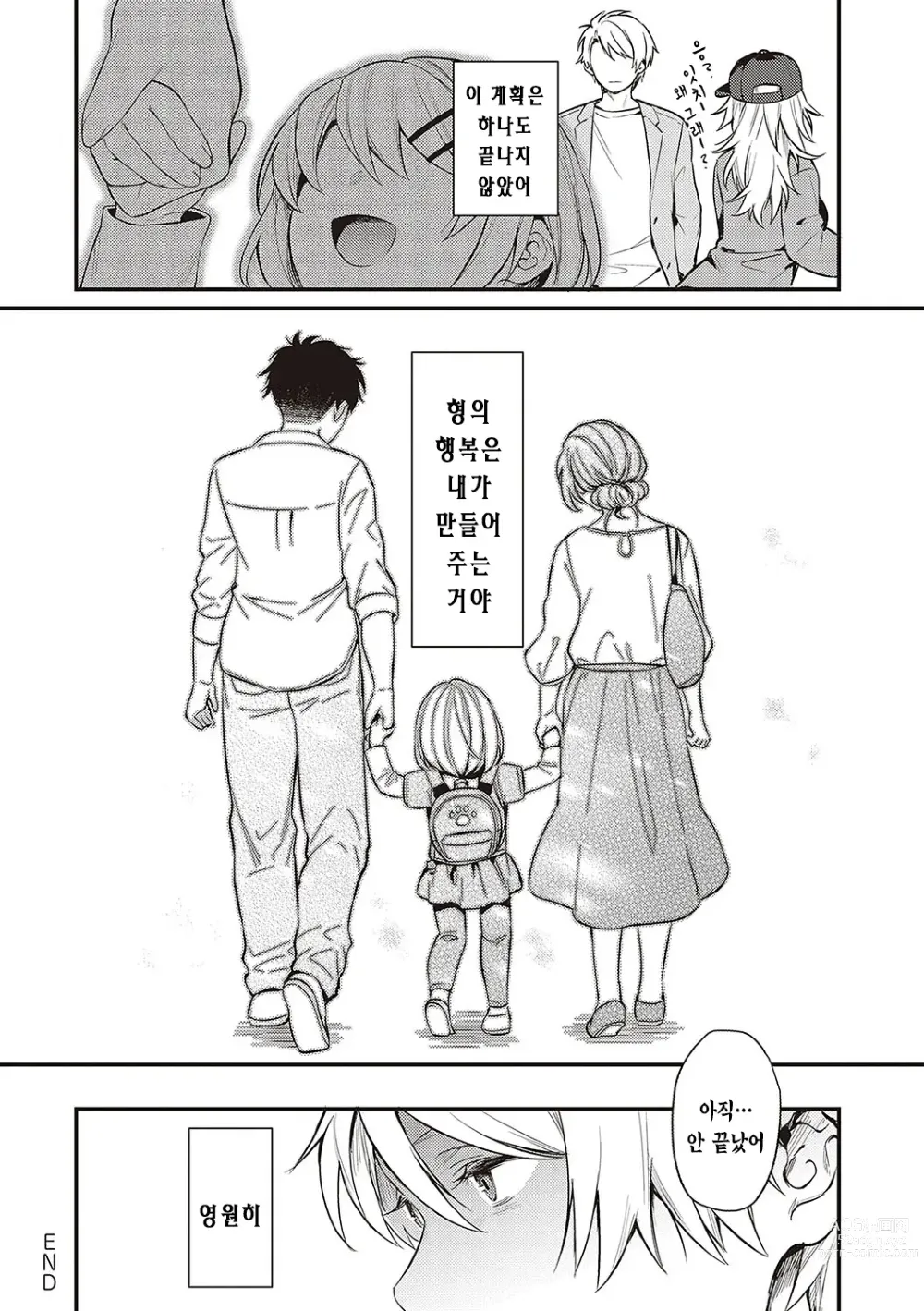 Page 111 of manga 짐승스런 임모럴리즘