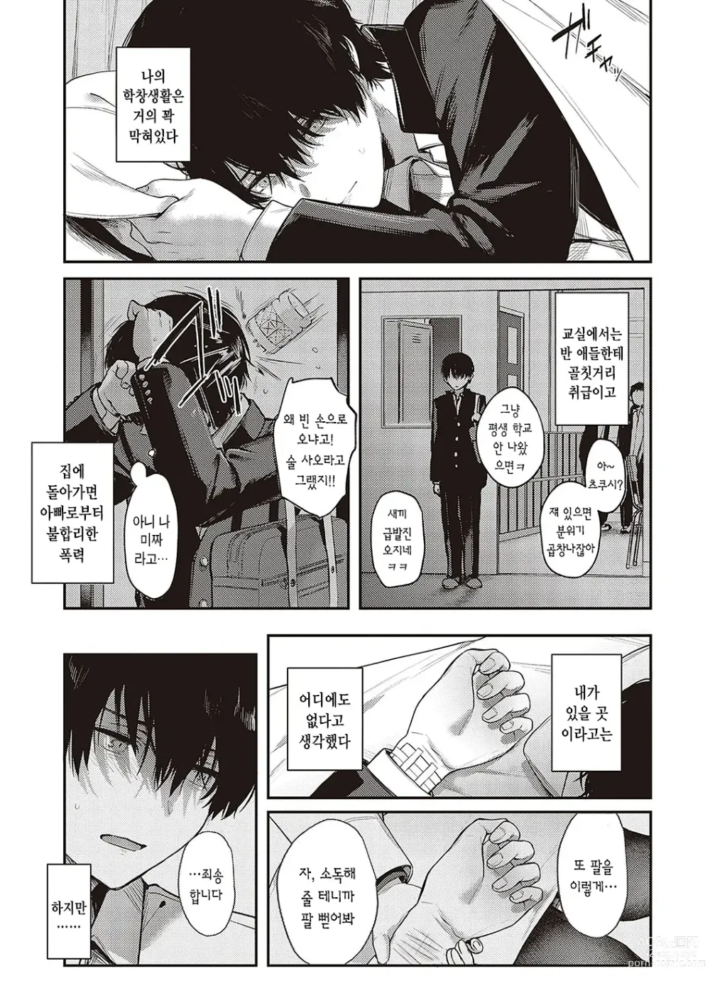 Page 124 of manga 짐승스런 임모럴리즘