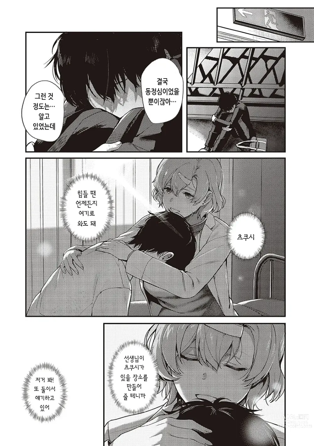 Page 127 of manga 짐승스런 임모럴리즘