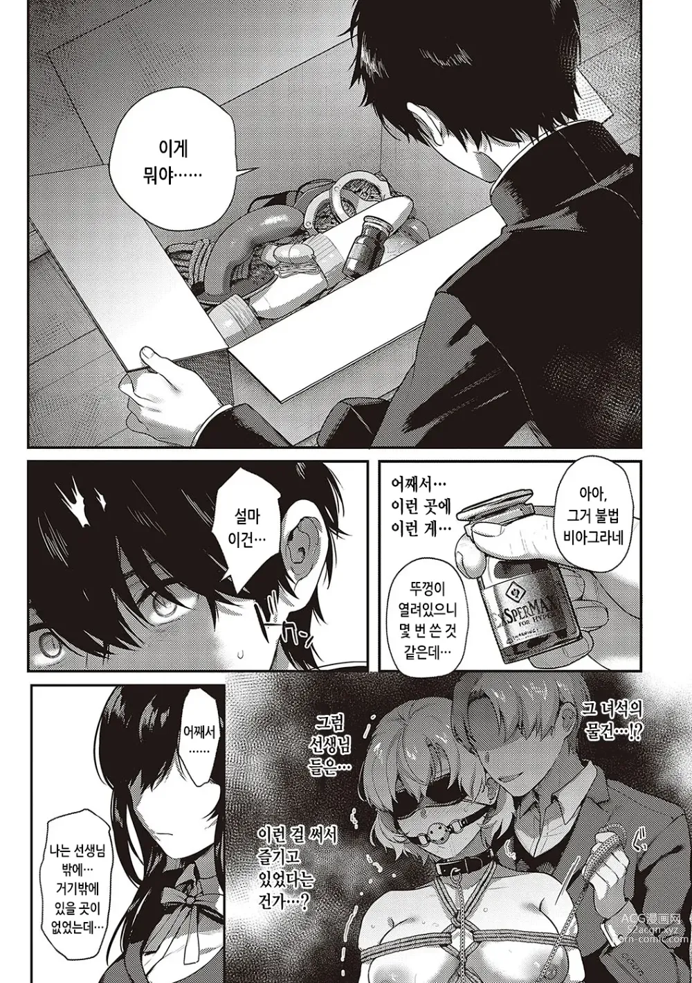 Page 131 of manga 짐승스런 임모럴리즘