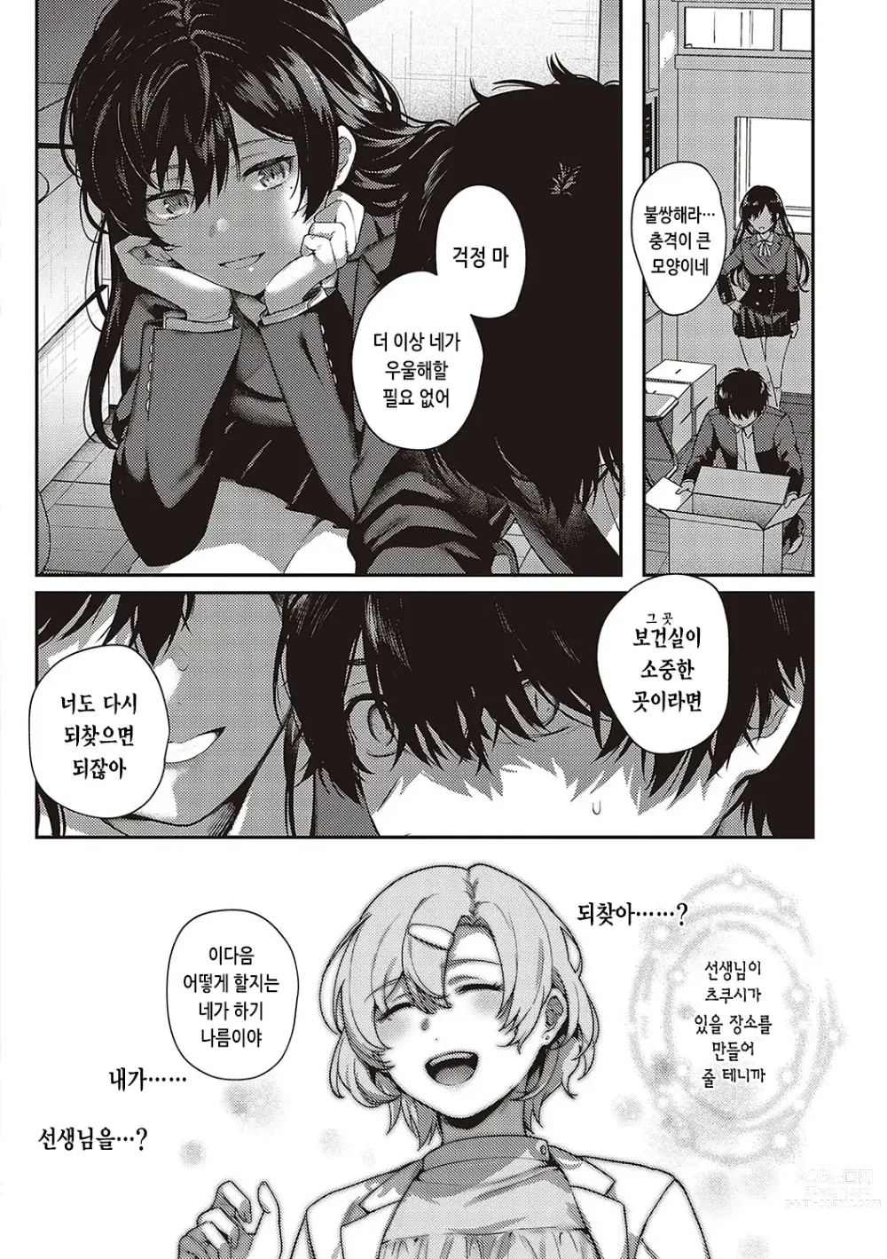 Page 132 of manga 짐승스런 임모럴리즘