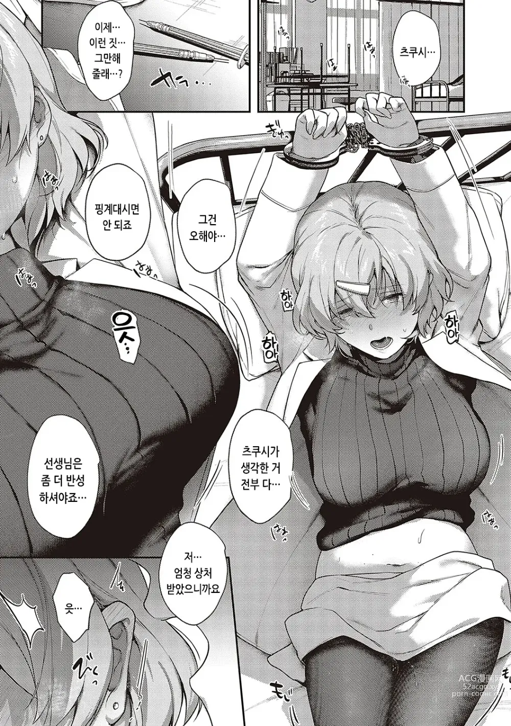 Page 133 of manga 짐승스런 임모럴리즘