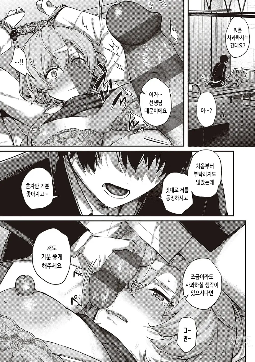 Page 136 of manga 짐승스런 임모럴리즘