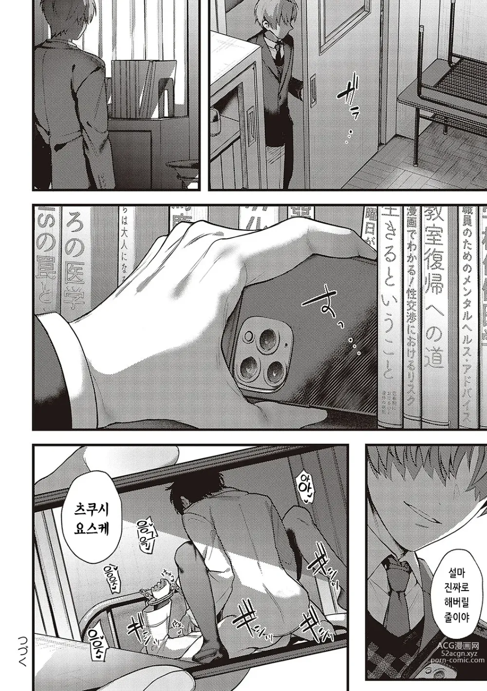 Page 148 of manga 짐승스런 임모럴리즘