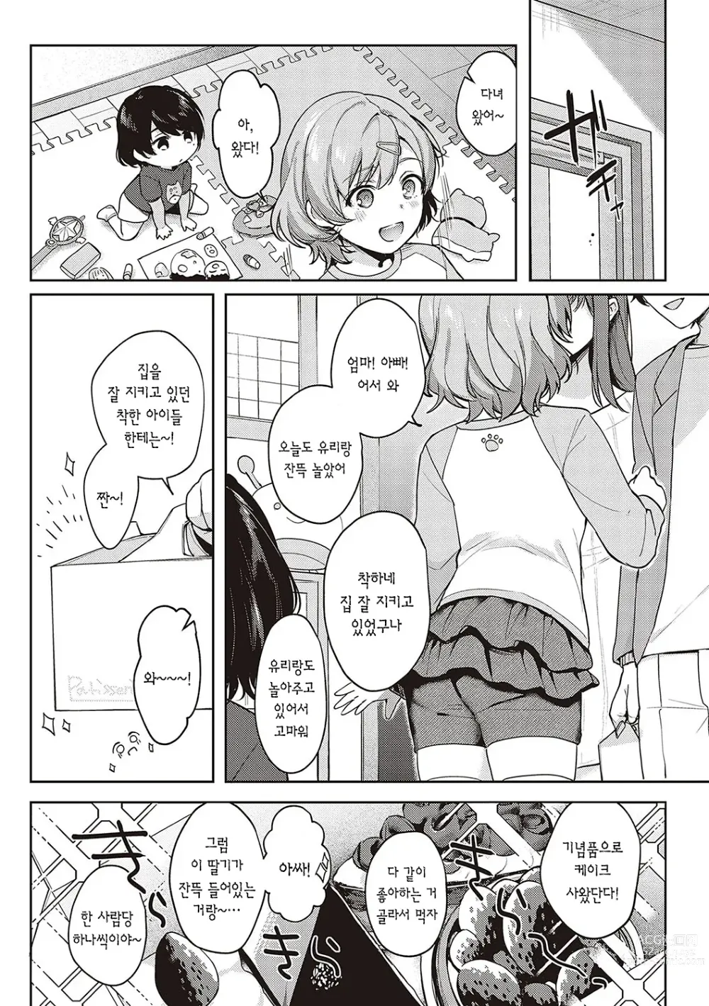 Page 149 of manga 짐승스런 임모럴리즘