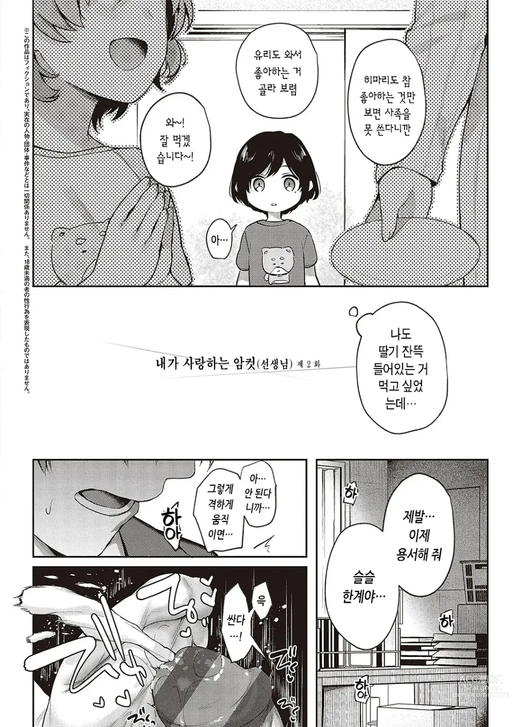 Page 150 of manga 짐승스런 임모럴리즘